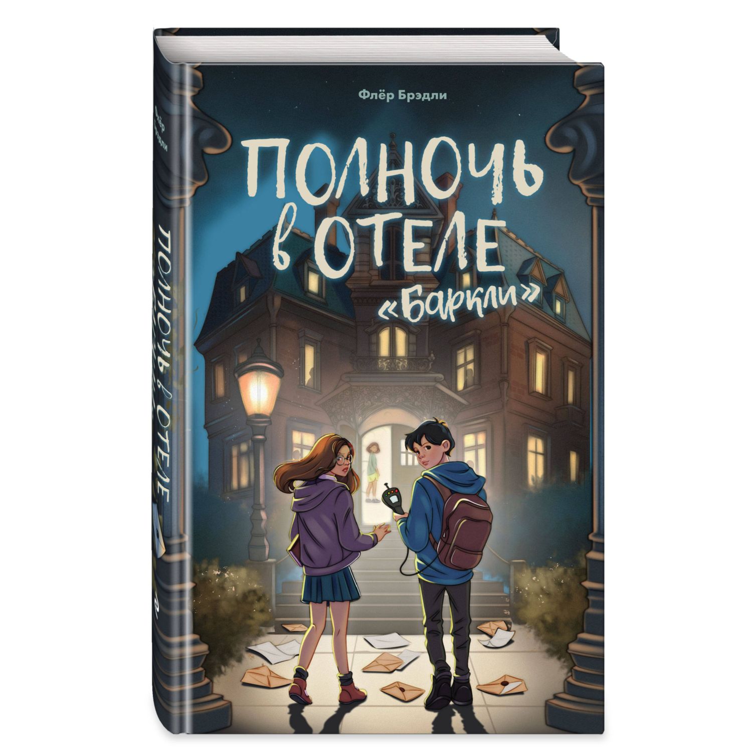 Книга Эксмо Полночь в отеле Баркли - фото 1