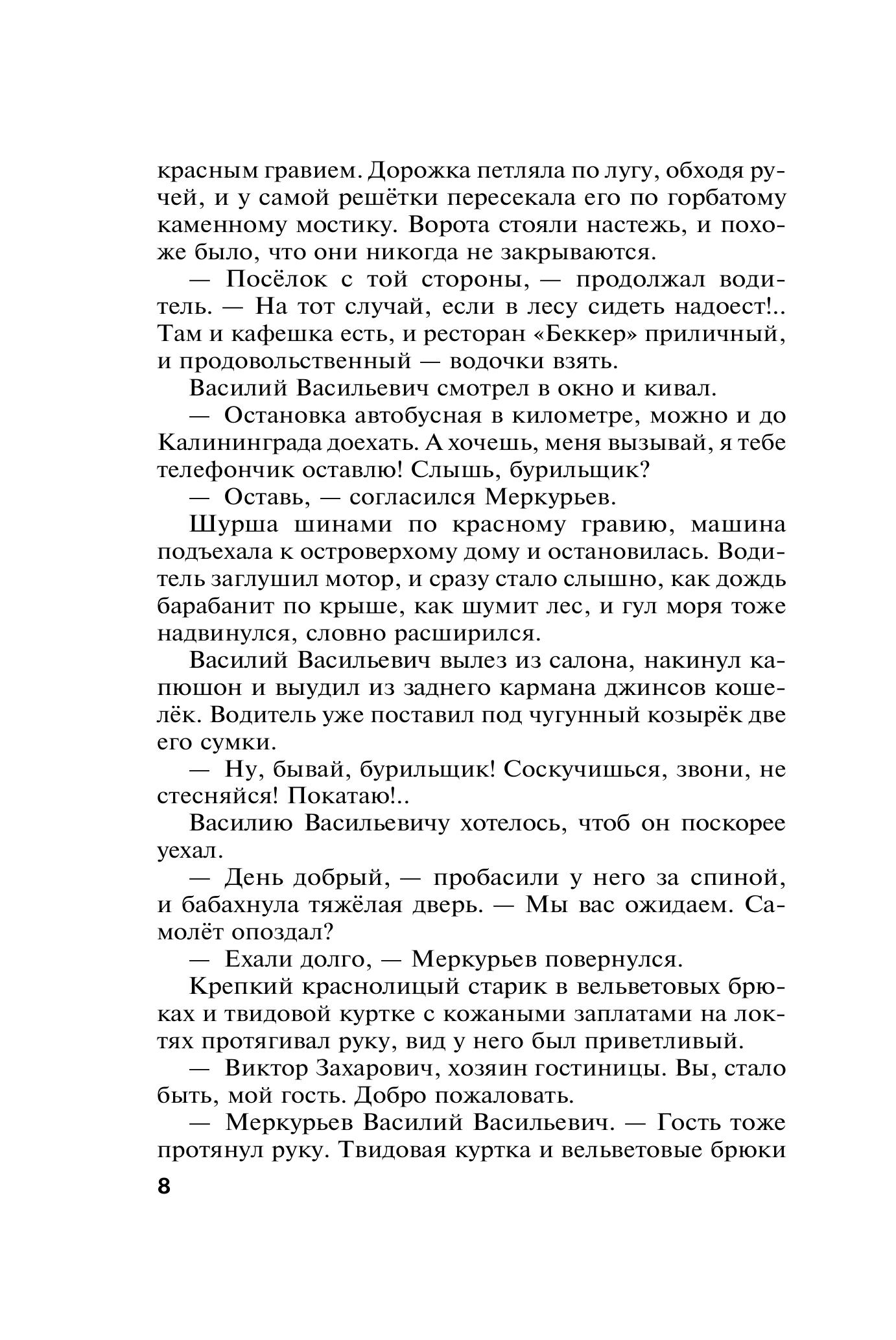 Книга Эксмо Призрак Канта - фото 5