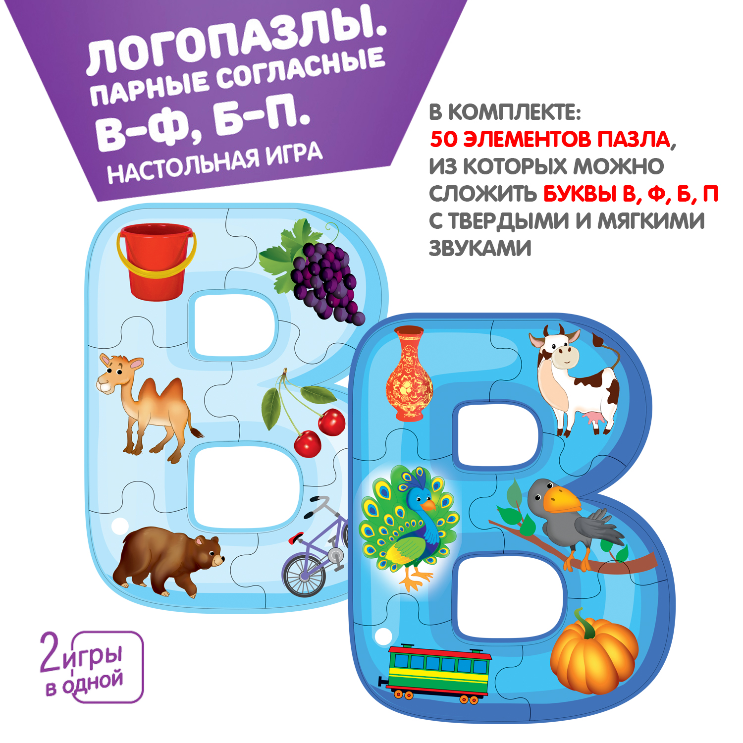 Настольная развивающая игра BONDIBON Логопазлы Парные согласные В и Ф Б и П 2 в 1 серия Играй Думай Учись - фото 2