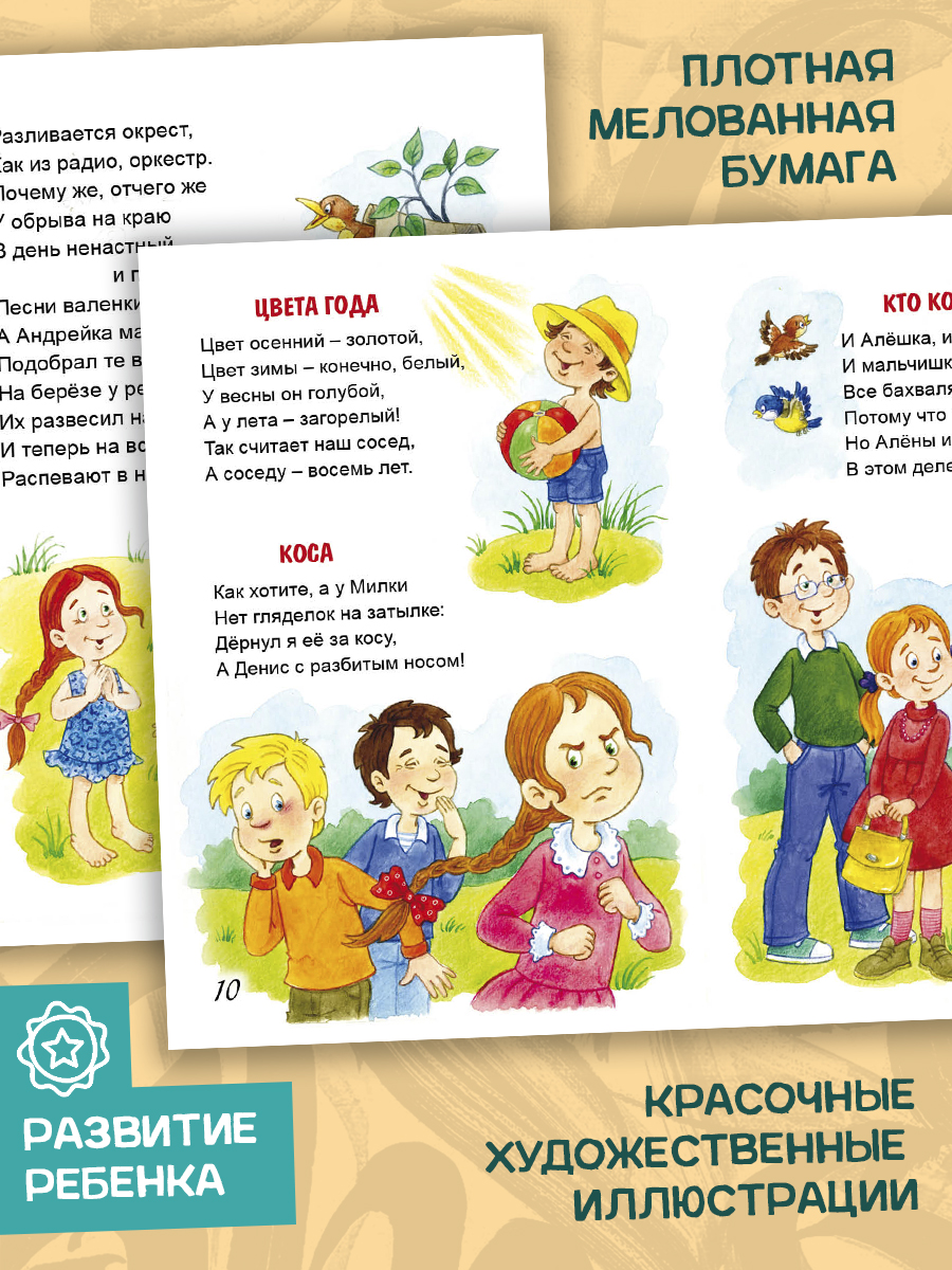 Книга Алтей Весёлые истории. Стихи для малышей - фото 4