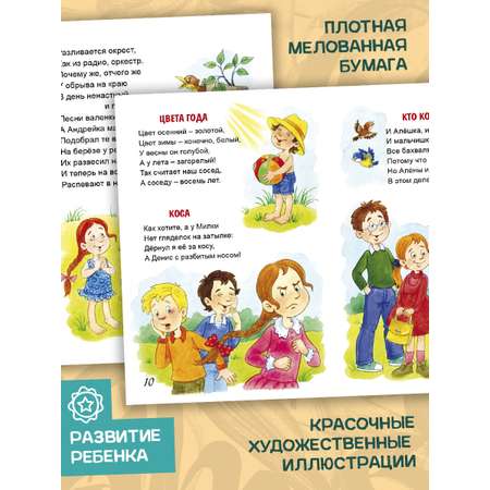 Книга Алтей Весёлые истории. Стихи для малышей