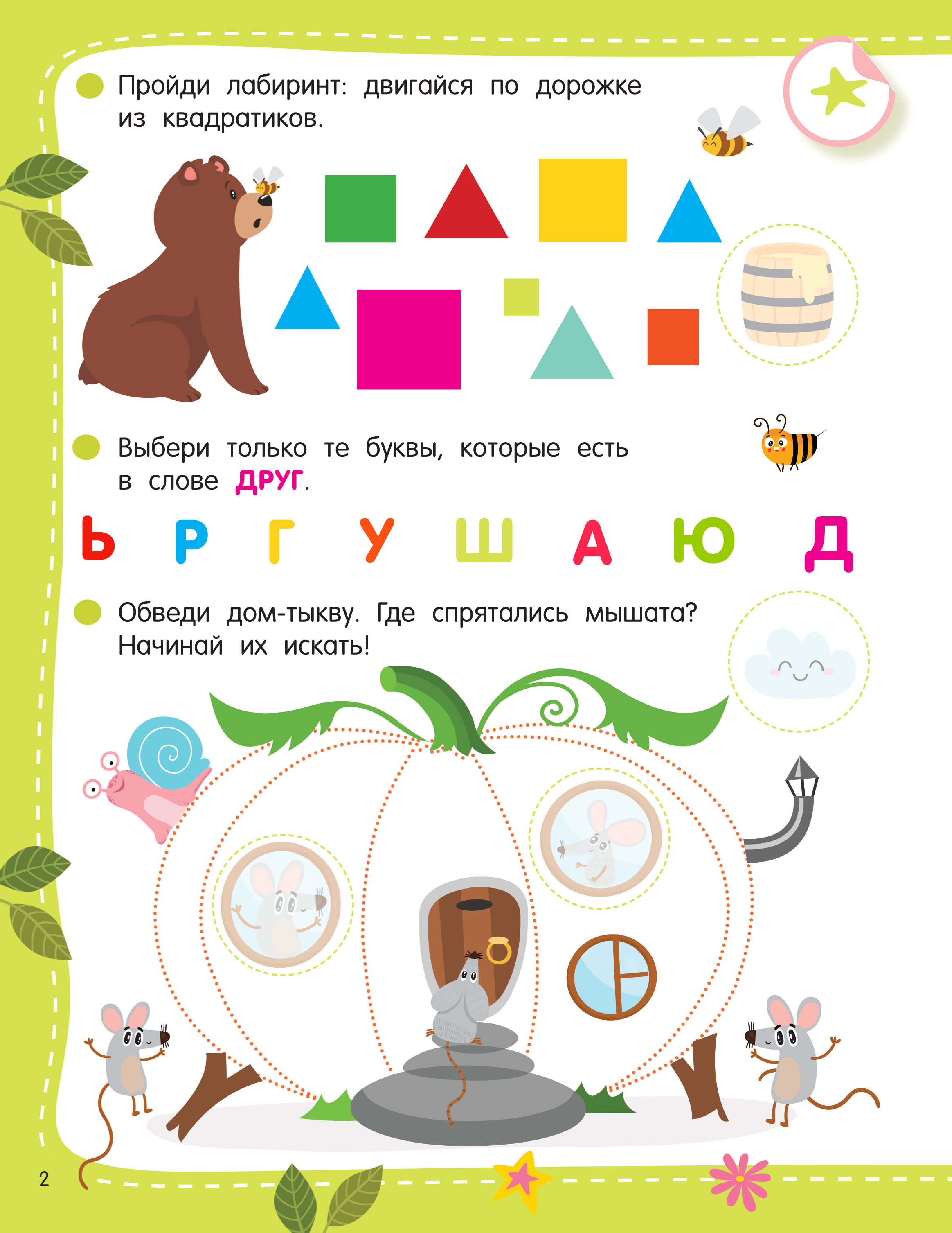 Книга АСТ 50 развивающих заданий с наклейками 4-5 лет - фото 3