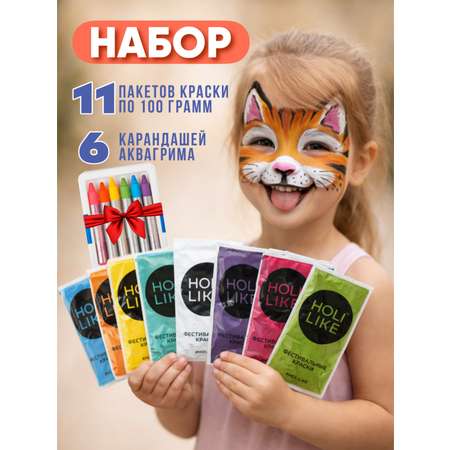 Краски холи с аквагриммом Holi Like 11 шт