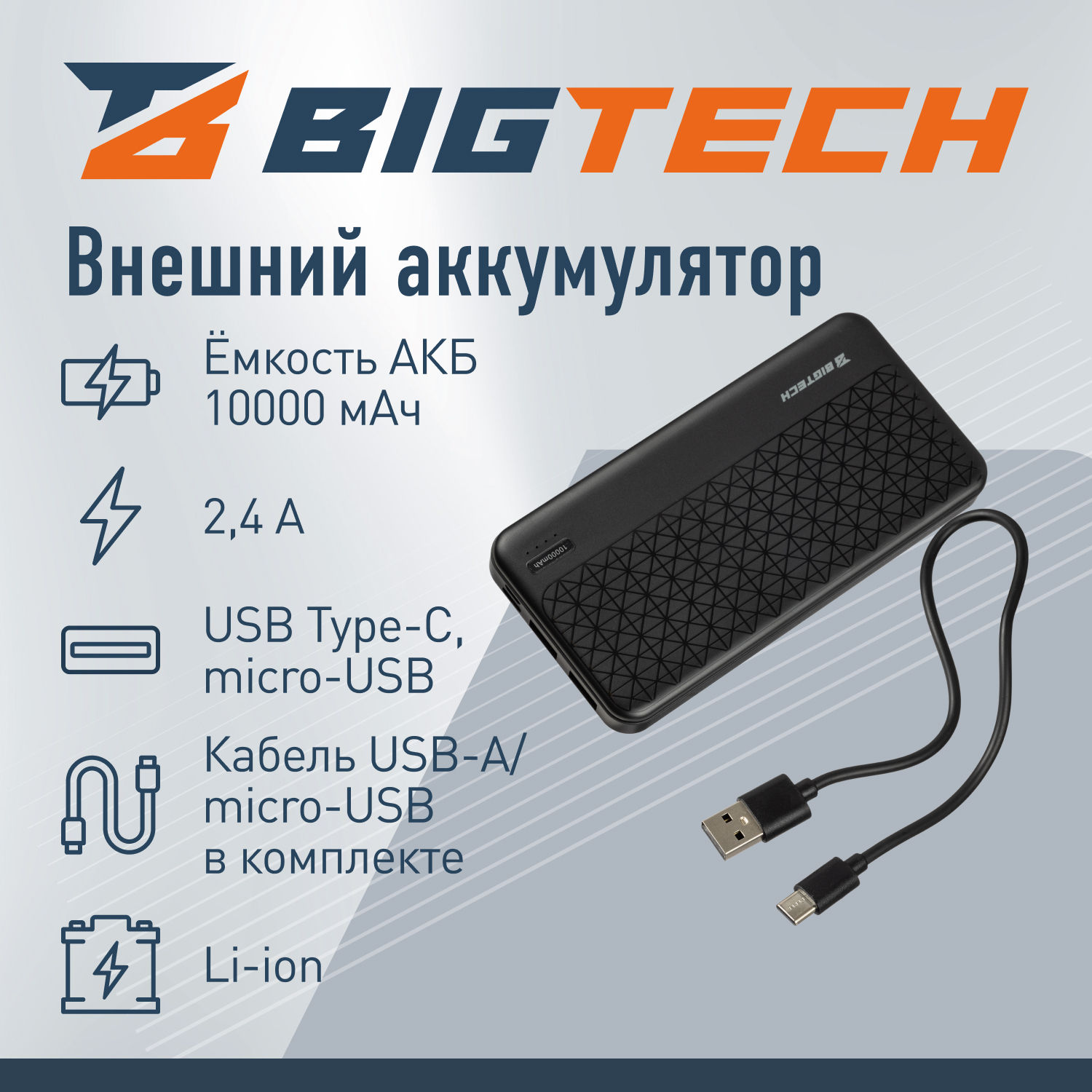 Внешний аккумулятор BIGTECH 2176178 - фото 6
