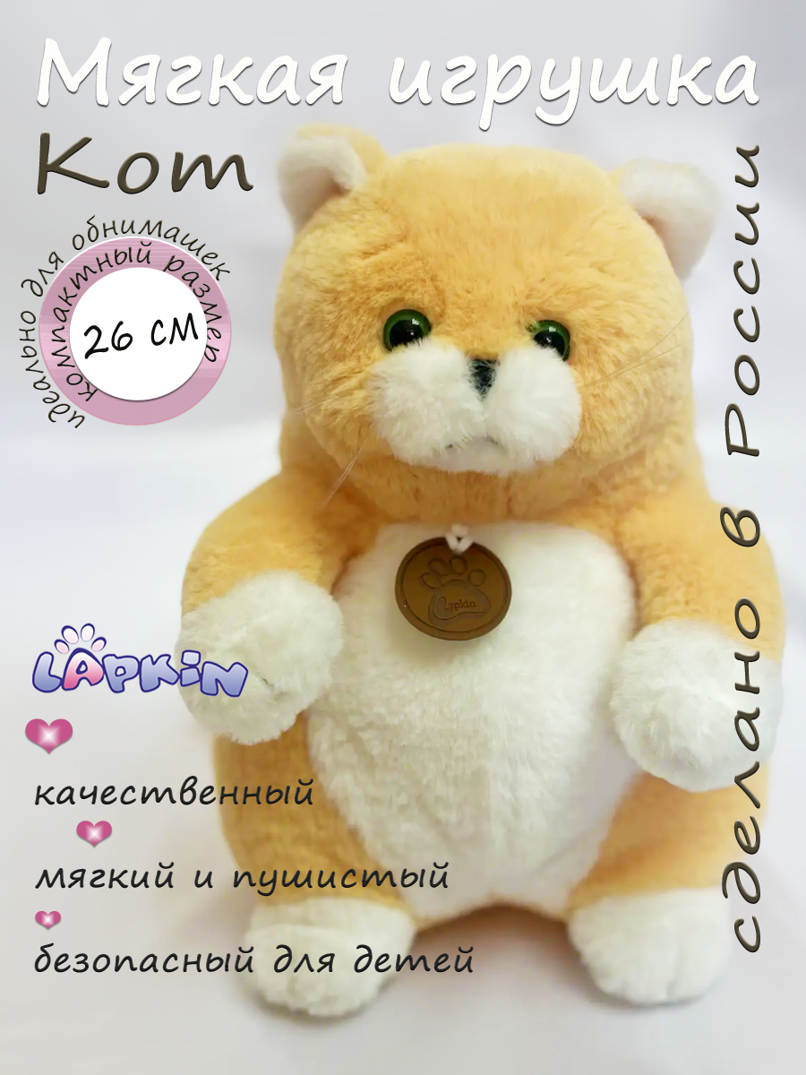 Мягкая игрушка Lapkin - фото 1