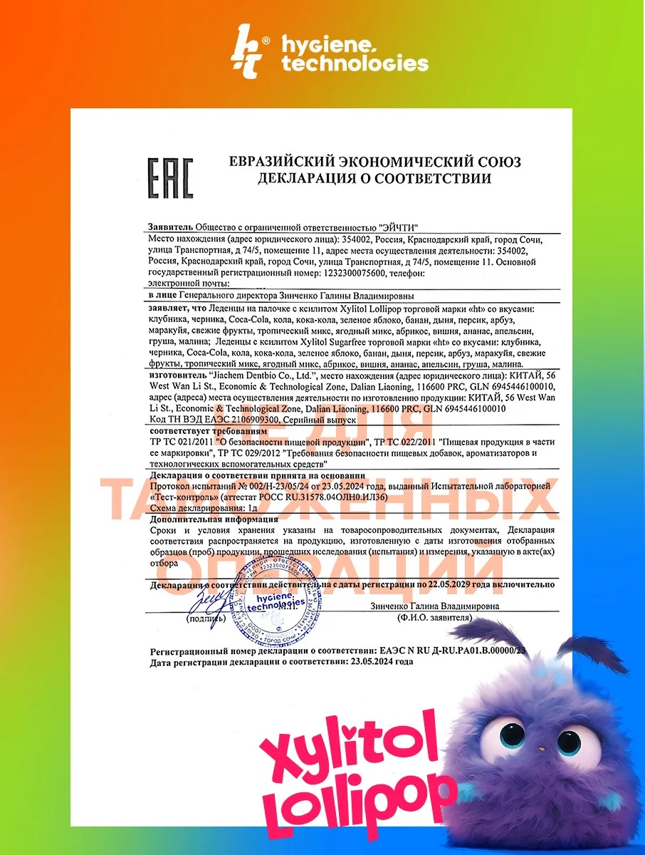 Полезные леденцы Hygiene Technologies Xylitol Lollipop - фото 6