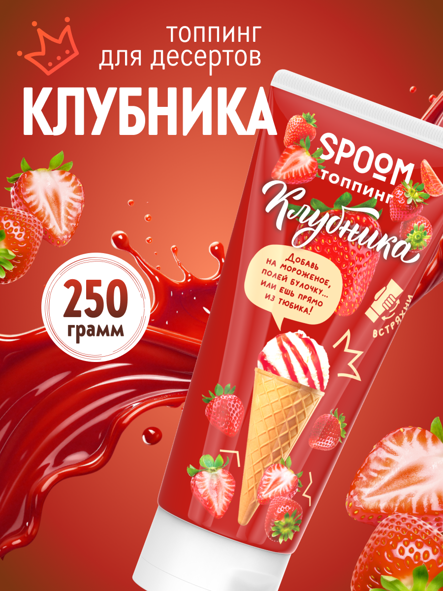 Топпинги 250 SPOOM 250 гр - фото 1