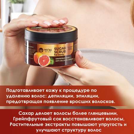 Скраб WERE we care 250 мл