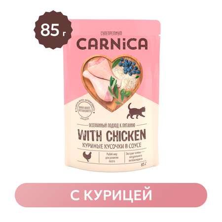 Корм для котят Carnica 85г полнорационный кусочки в соусе с курицей консервированный