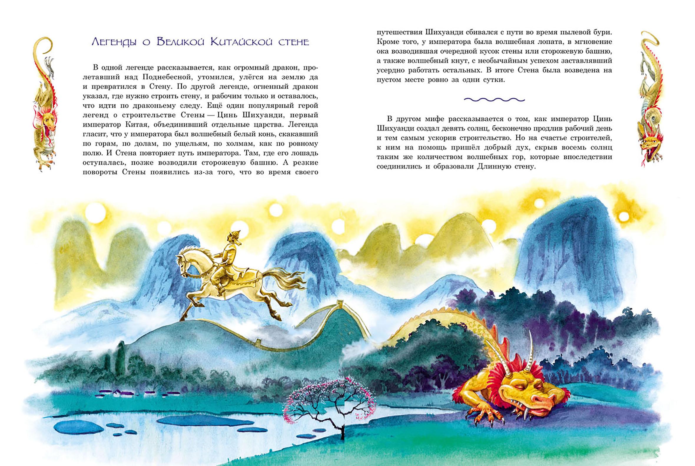 Книга Качели Застывший дракон Великая Китайская стена - фото 4