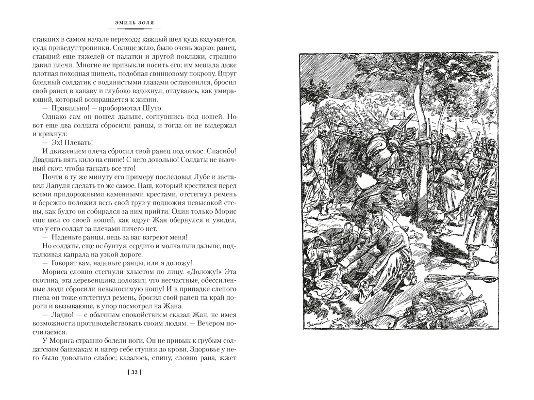 Книга АЗБУКА Разгром Доктор Паскаль с илл - фото 11