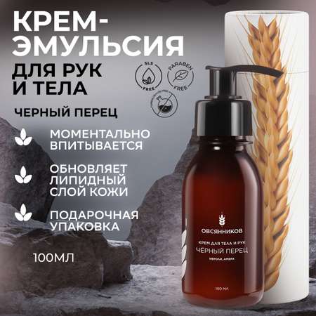 Крем Овсянников 100 мл
