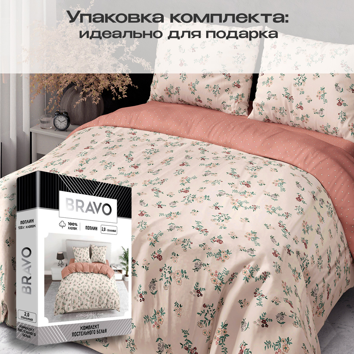 Комплект постельного белья BRAVO Алия двуспальный 4 предм. - фото 9