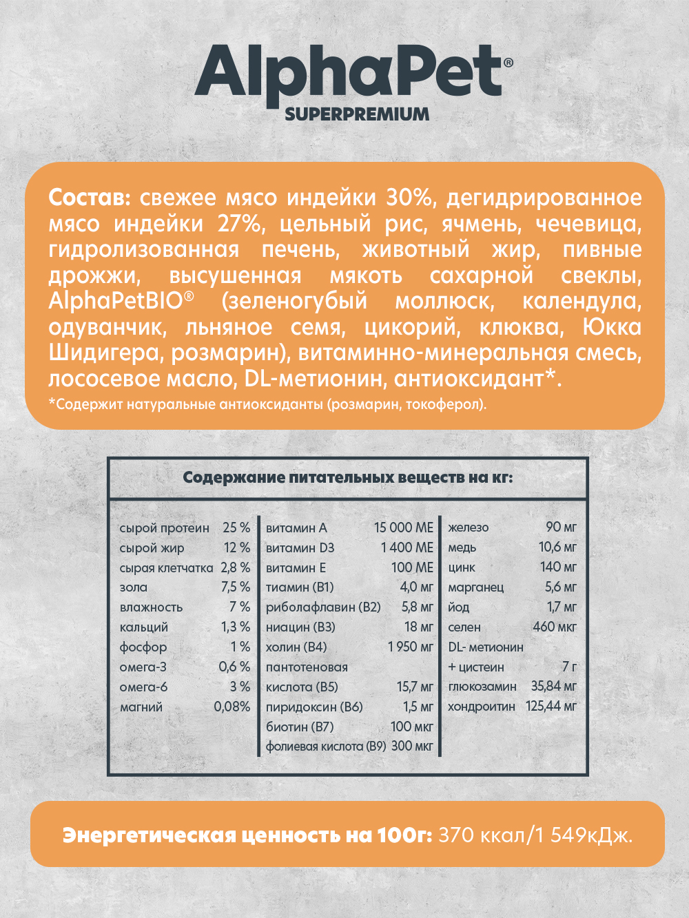 Сухой полнорационный корм холистик AlphaPet MONOPROTEIN из индейки для взрослых собак средних и крупных пород 2 кг - фото 2