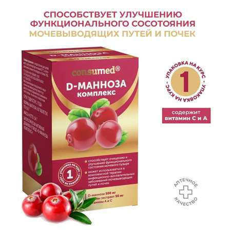 Биологически активная добавка Consumed D-манноза комплекс 60 таблеток для мочевыводящих путей