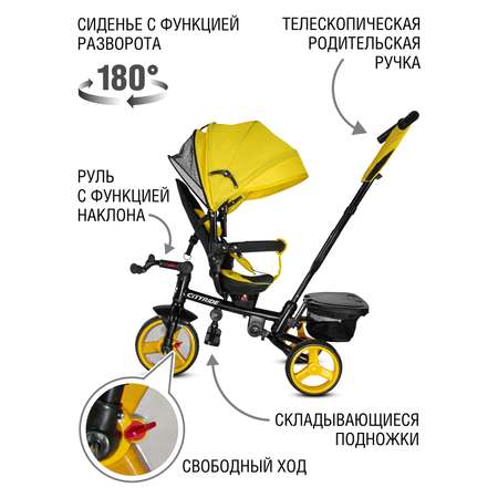 Трехколесный велосипед CITYRIDE