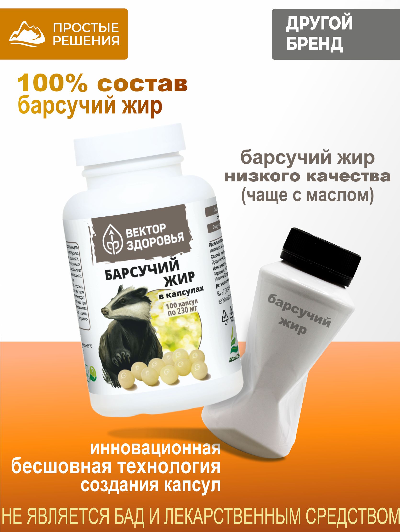 Пищевая добавка Алтайские традиции Барсучий жир 100 капсул - фото 3