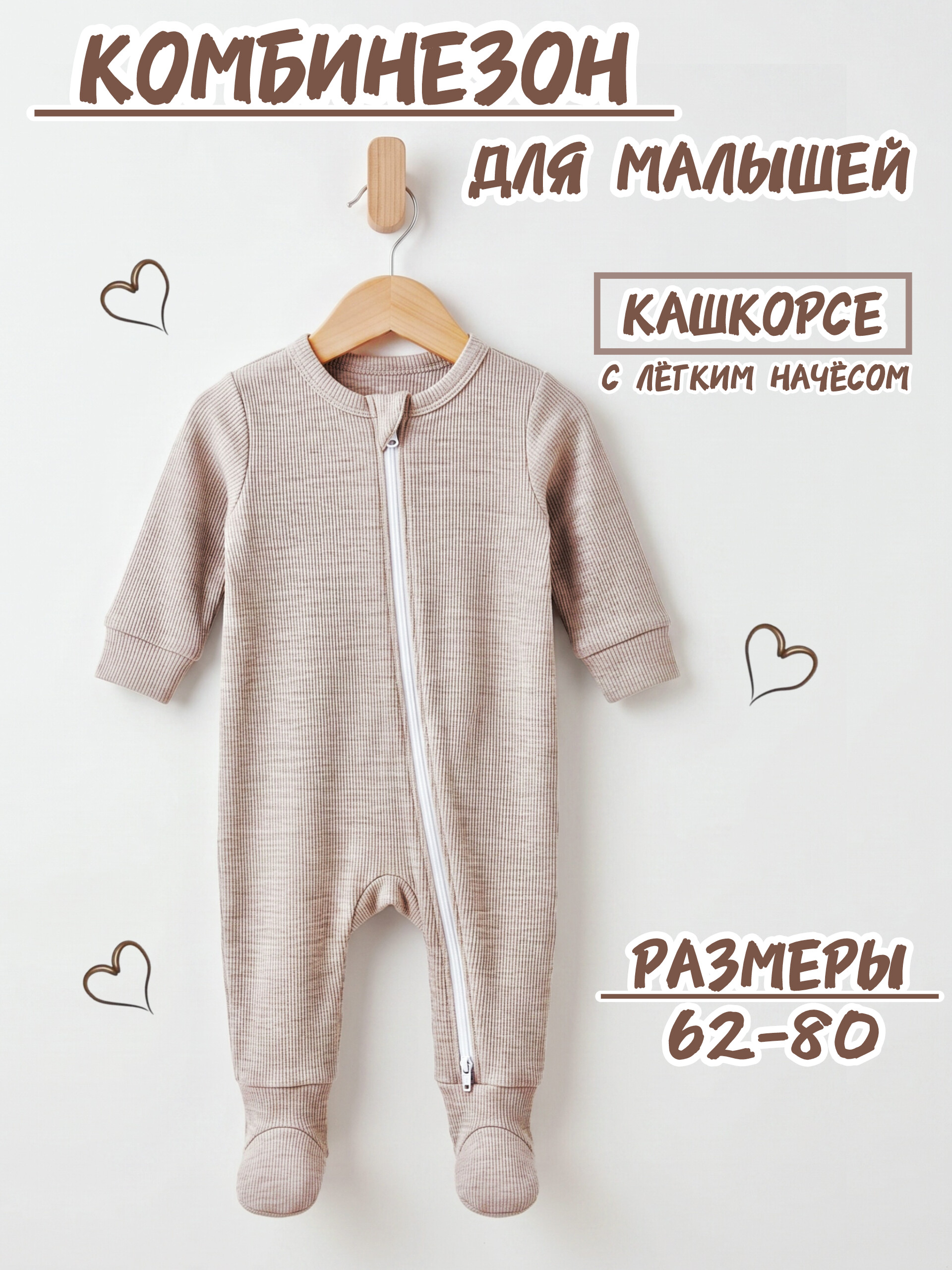 Комбинезон Жанэт Ж2350/4/БЕЖ - фото 13