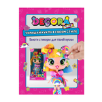 Кукла модельная Decora Girlz