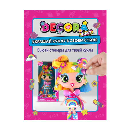 Кукла модельная Decora Girlz