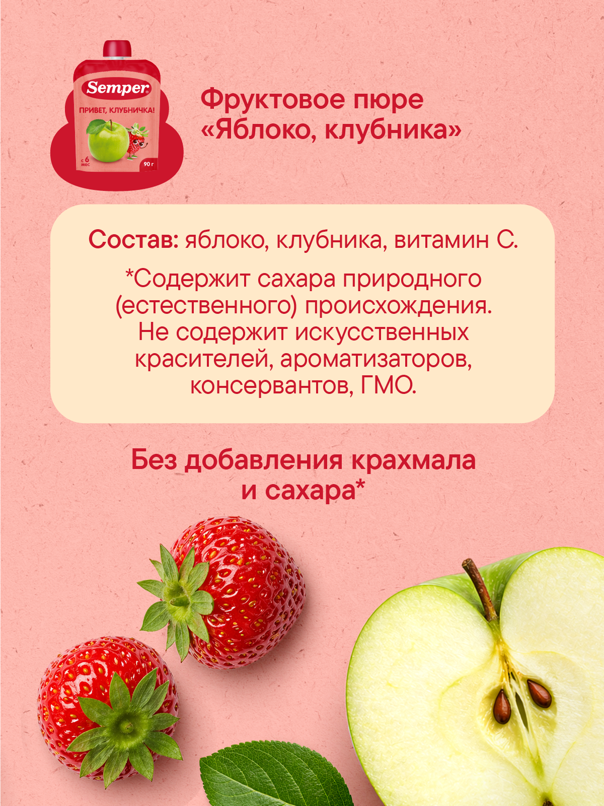 Пюре Semper Яблоко-клубника с 6 мес 90 г - фото 6