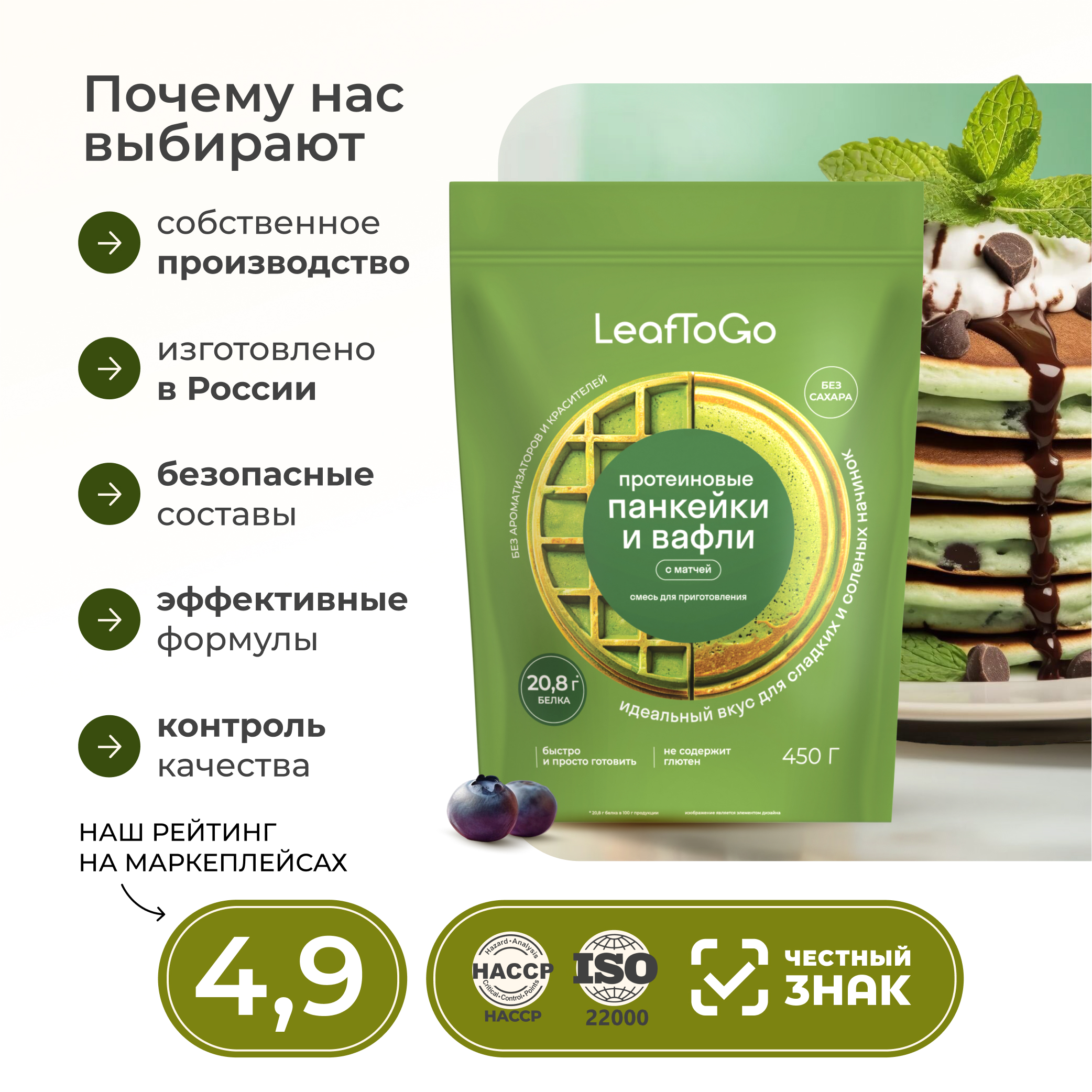 Протеиновая смесь для вафель и панкейков LeafToGo с матчей, 450 г - фото 5