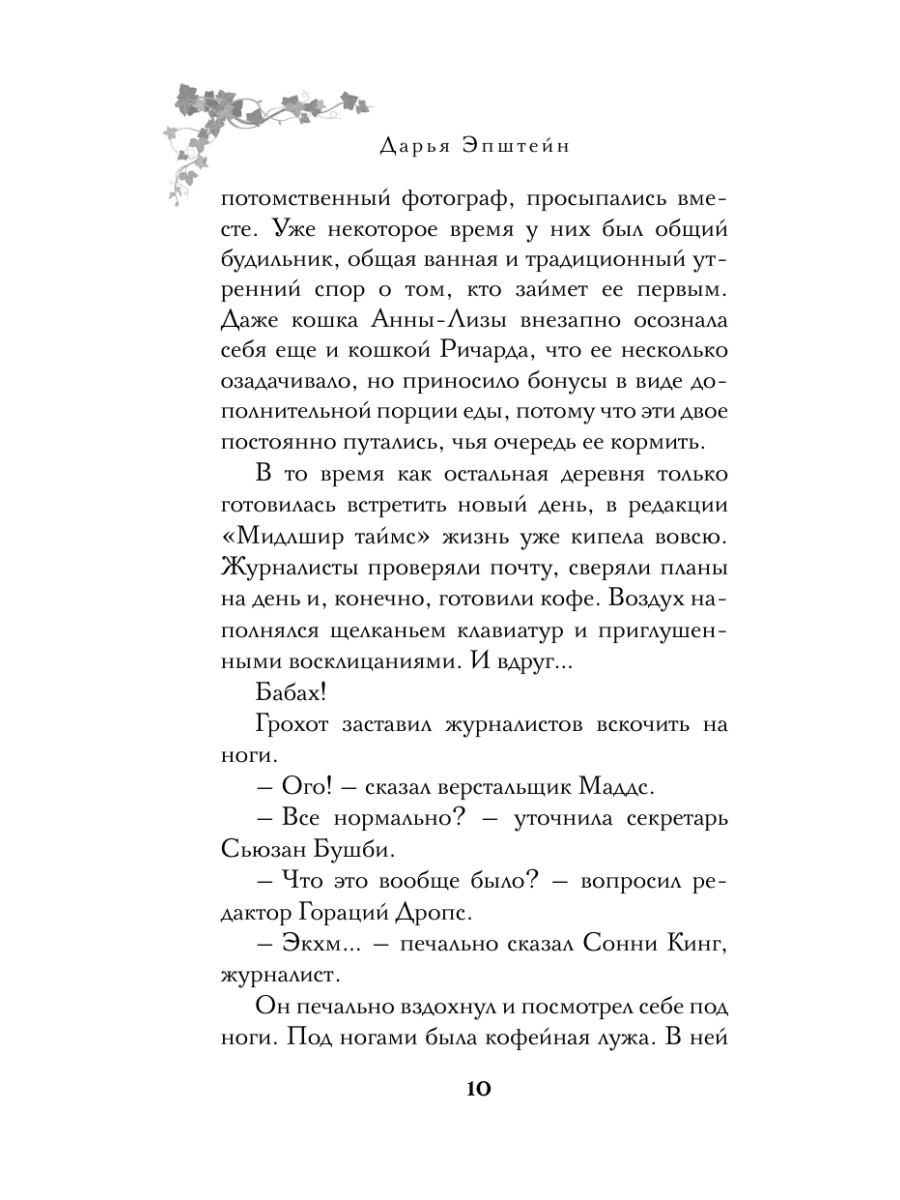 Книга Эксмо Загадочное происшествие в Мидлшире - фото 12