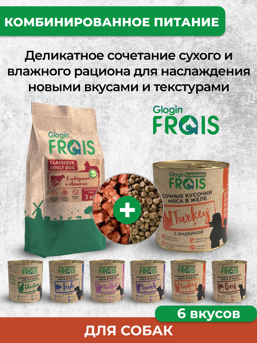Консервированный корм Frais Влажный корм Classique Dog для собак кусочки мяса с индейкой в желе, 850г - фото 8