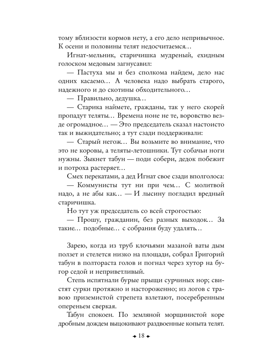 Книга Эксмо Донские рассказы - фото 23