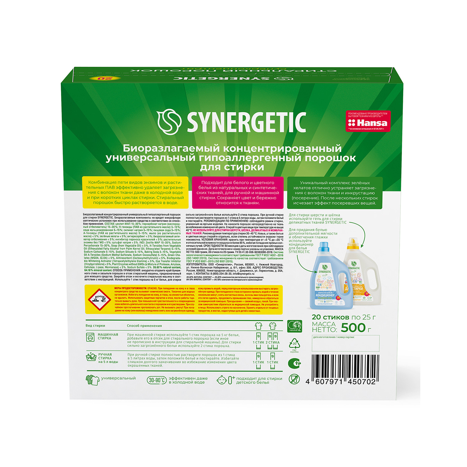 Стиральный порошок Synergetic 20 шт. - фото 2