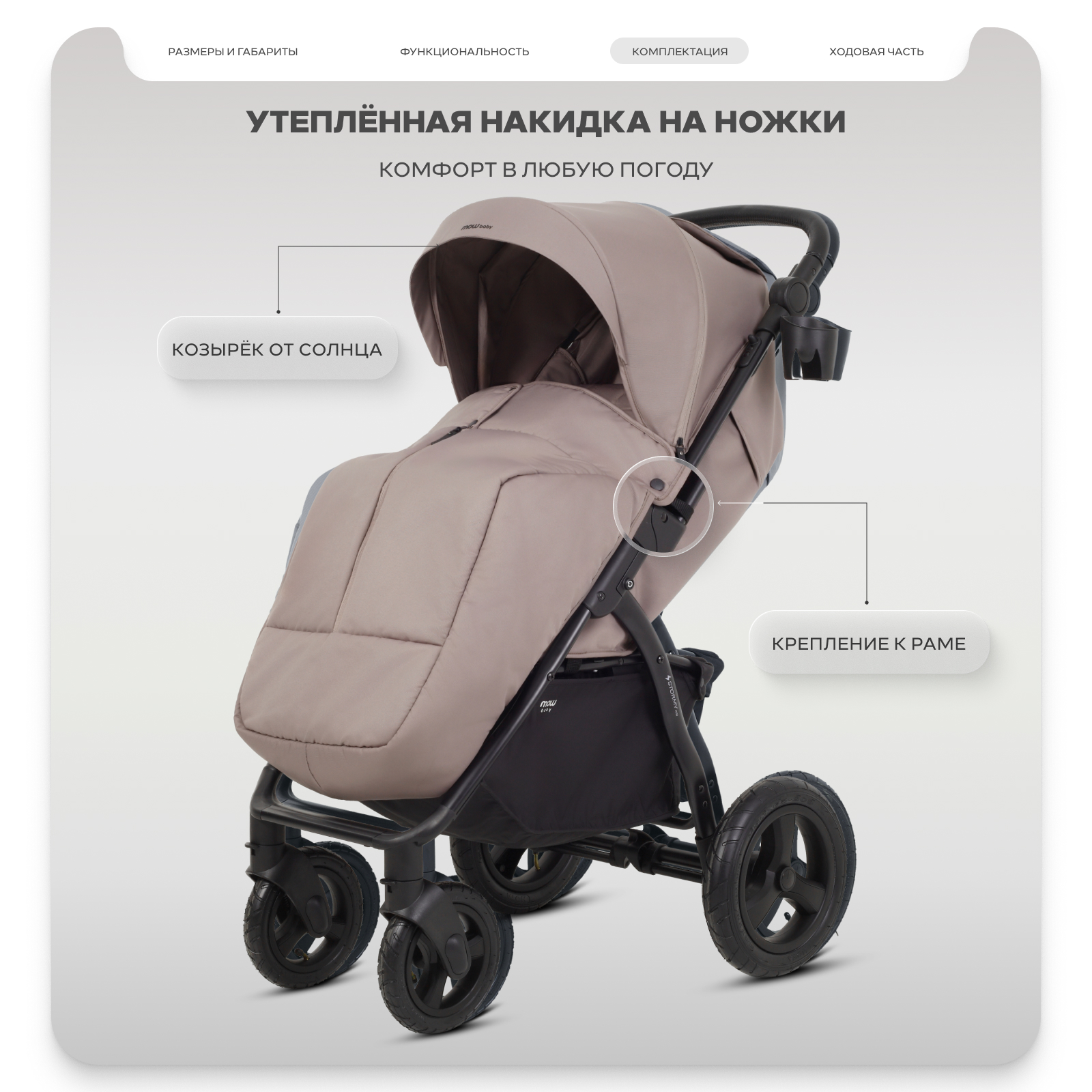Коляска прогулочная MOWbaby MOWBaby Stormy, mocca бежевый - фото 2