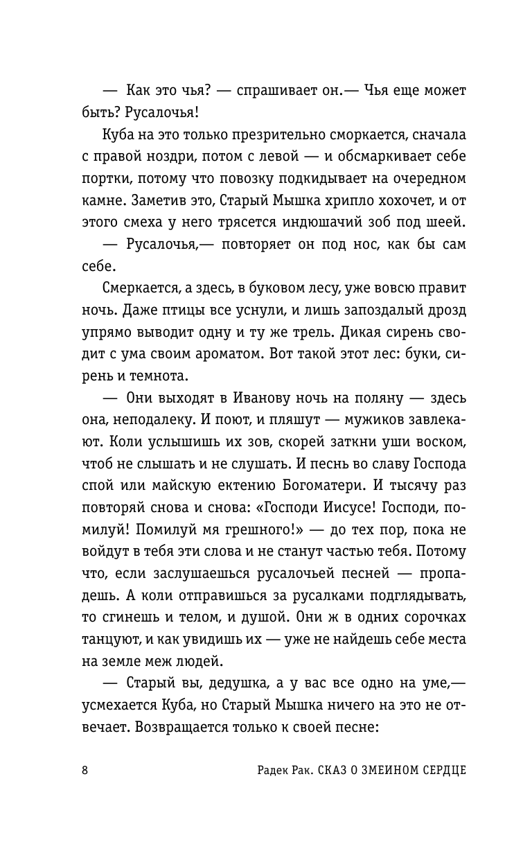 Книга АСТ Сказ о змеином сердце или Второе слово о Якубе Шеле - фото 6