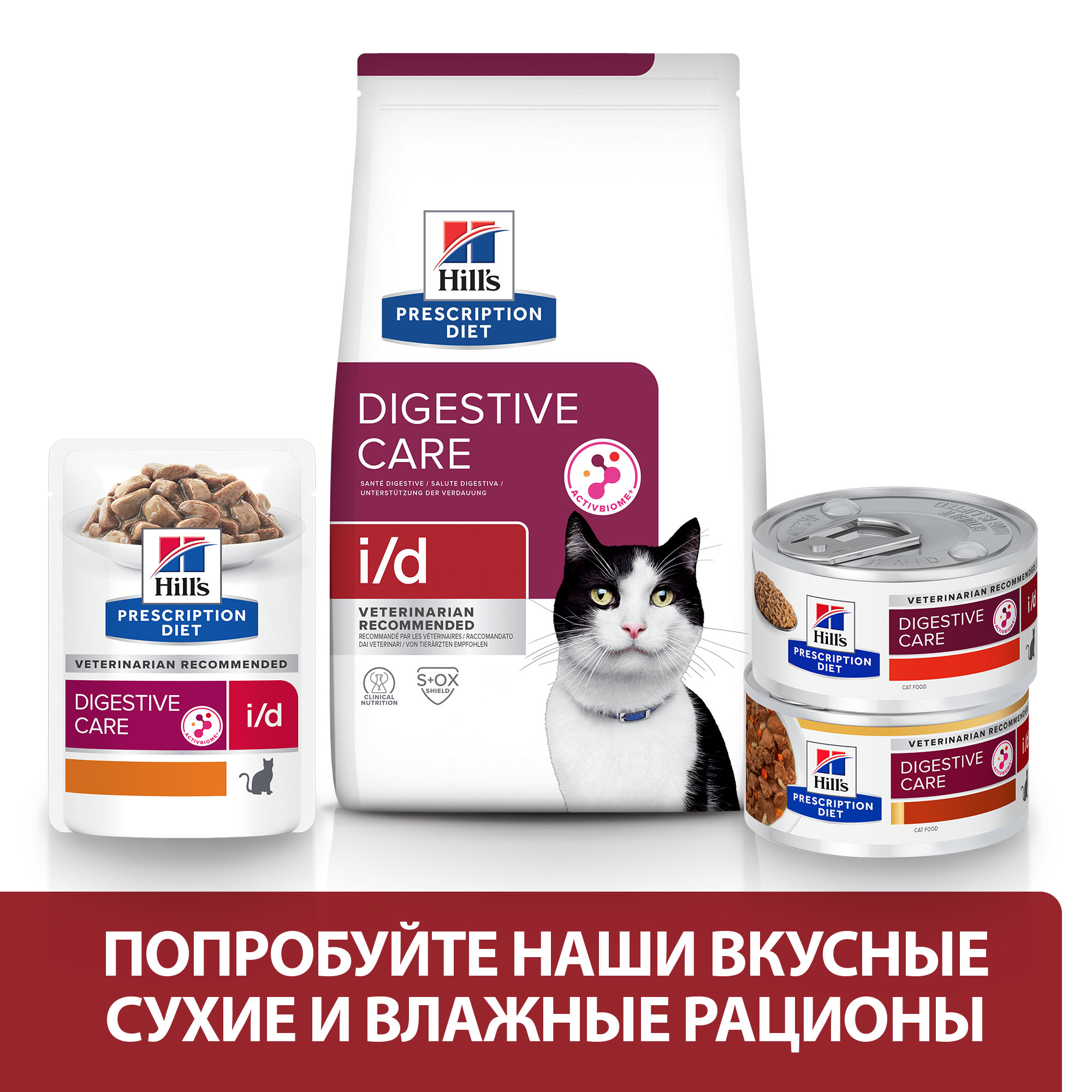 Корм для кошек HILLS 85г Prescription Diet i/d Digestive Care диетический при расстройствах пищеварения ЖКТ с лососем - фото 5