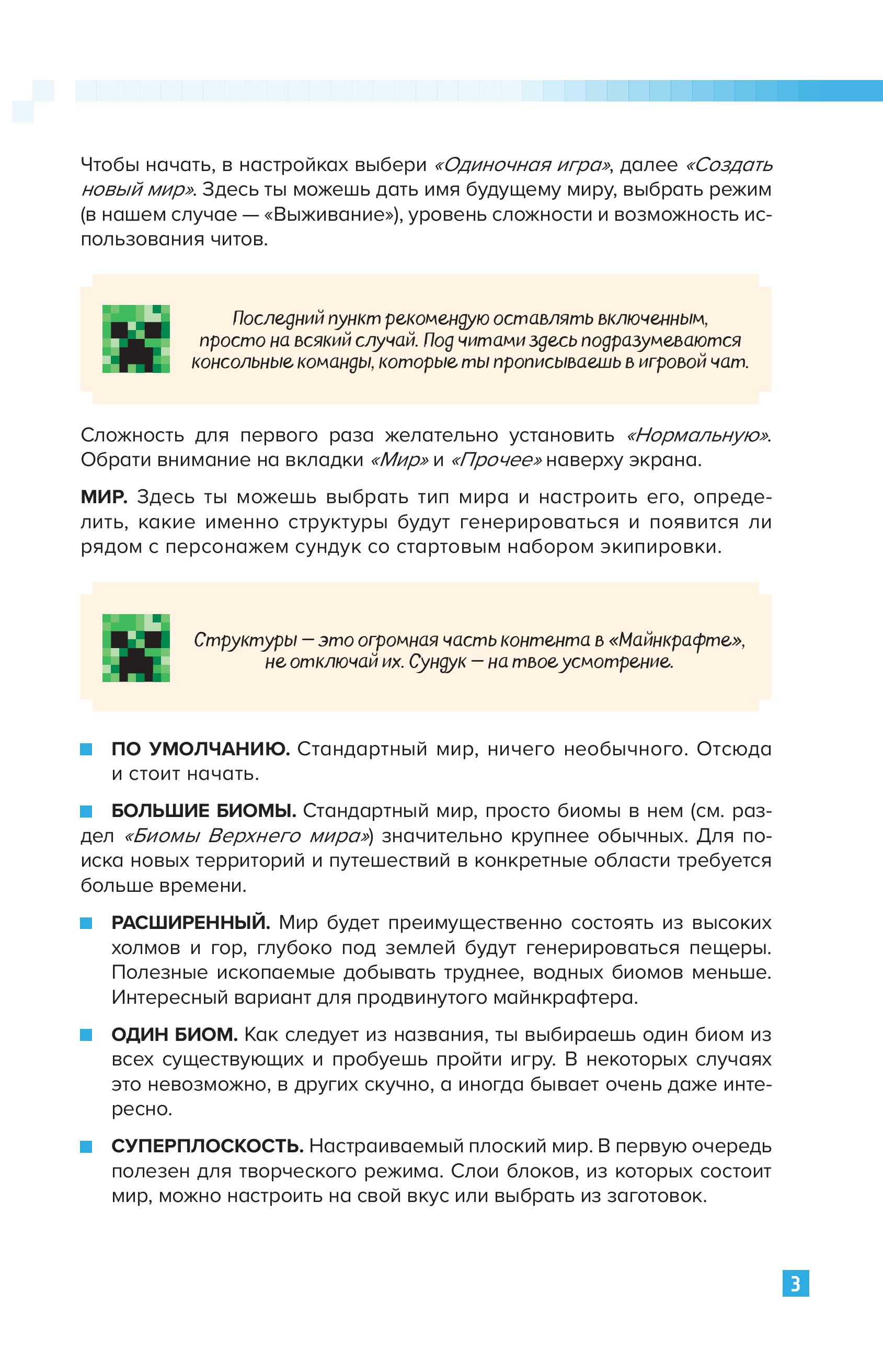 Книга Эксмо Как выжить в MINECRAFT. Полный гайд по режиму выживания от EugenBro - фото 4