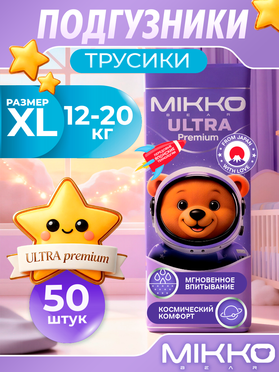 Трусики Mikko Bear ультратонкие (12-20 кг) 50 шт. - фото 1