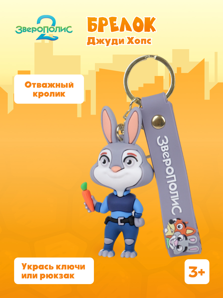 Брелок Зверополис Капитан Джуди Хопс - фото 1