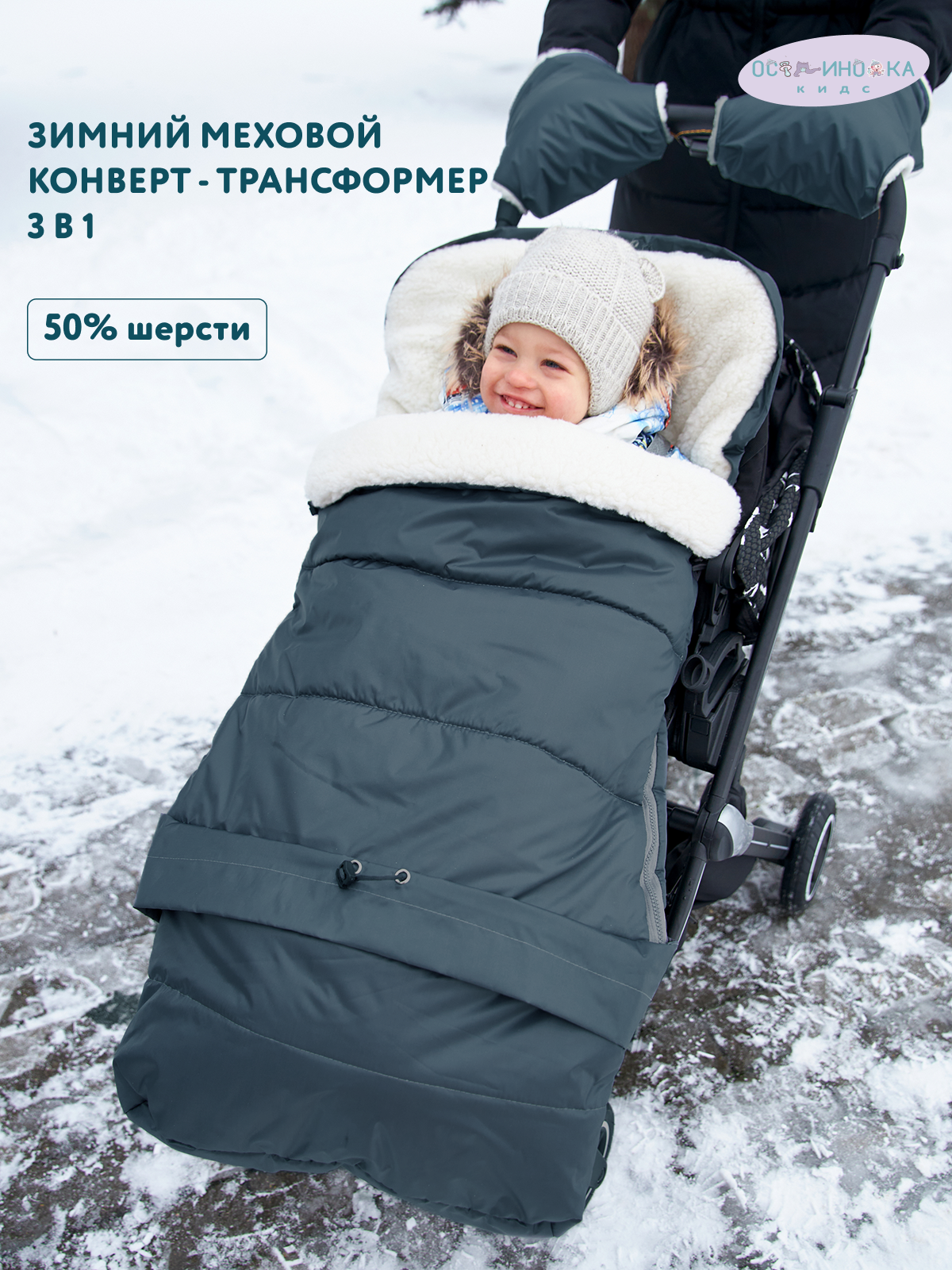 Конверт в коляску Осьминожка Трансформер - фото 1