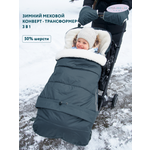 Конверт в коляску Осьминожка Трансформер