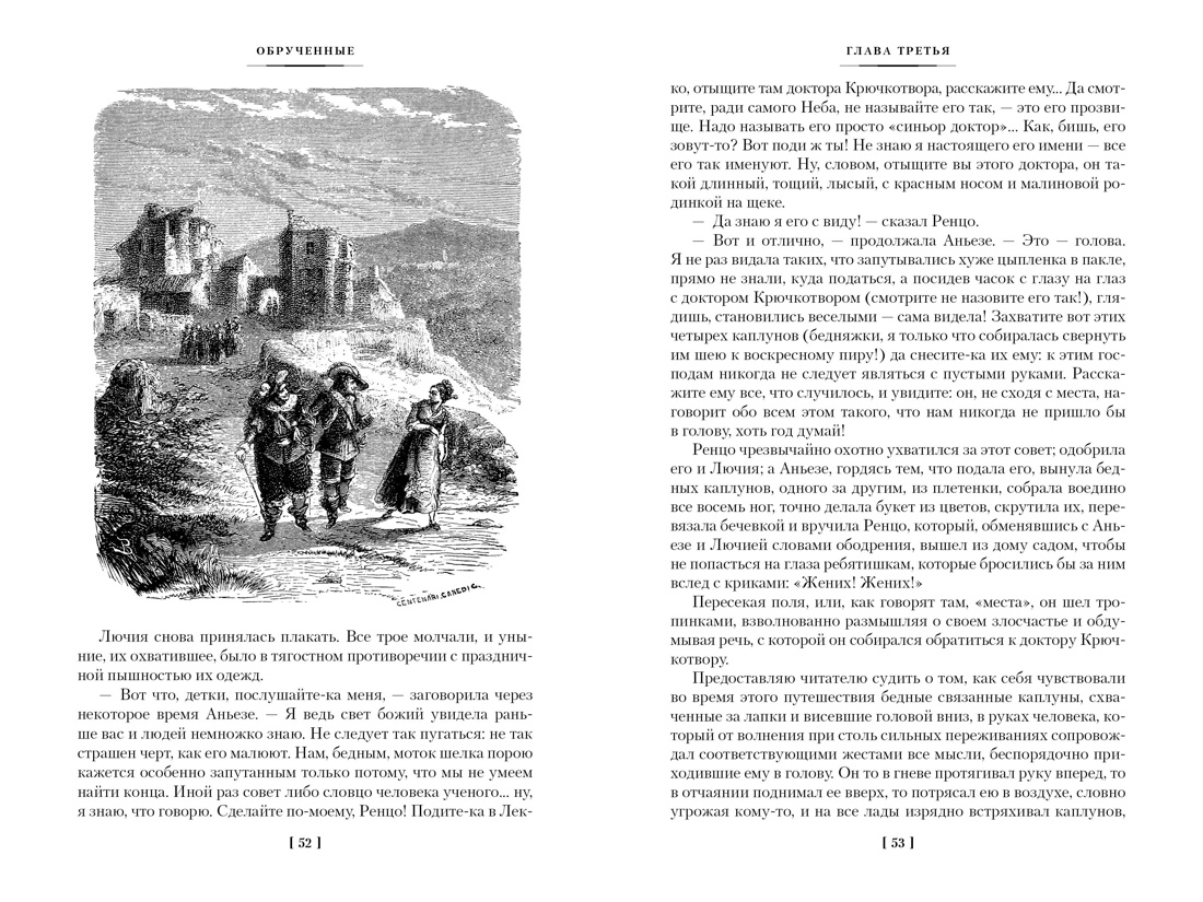 Книга АЗБУКА МирПриклБК/Мандзони А./Обрученные (с илл.) - фото 8