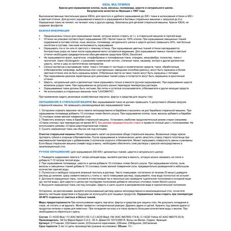 Краска IDEAL Multifibre для окрашивания полиамида хлопка льна вискозы шерсти и шелка черная 15 г
