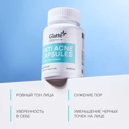 Капсулы от прыщей и акне Glatte 90 шт
