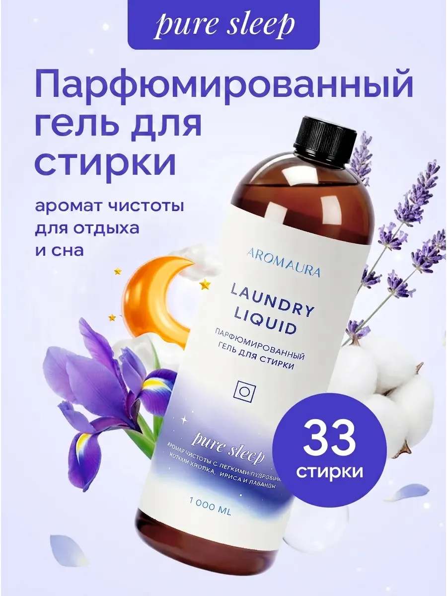 Гель для стирки SEPTIVIT AROMAURA Pure Sleep 1 л - фото 1