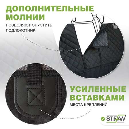 Автогамак для животных Stefan чехол на заднее сиденье 125*137см черный