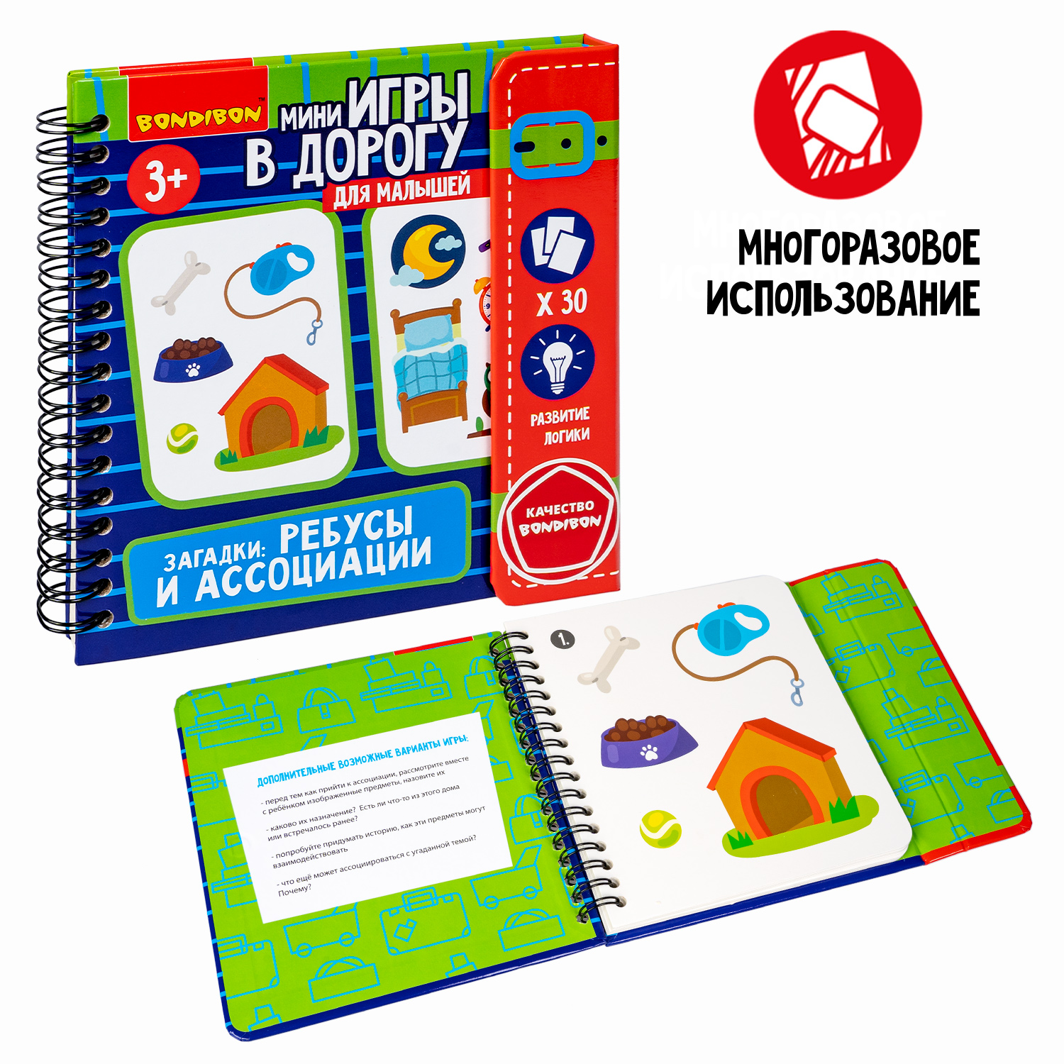 Настольная игра Bondibon в дорогу Ребусы и Ассоциации - фото 2