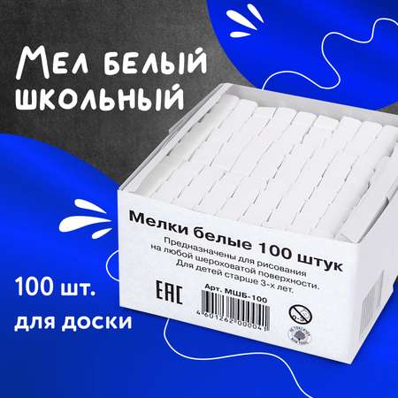 Мел сухой АЛГЕМ 100 шт.