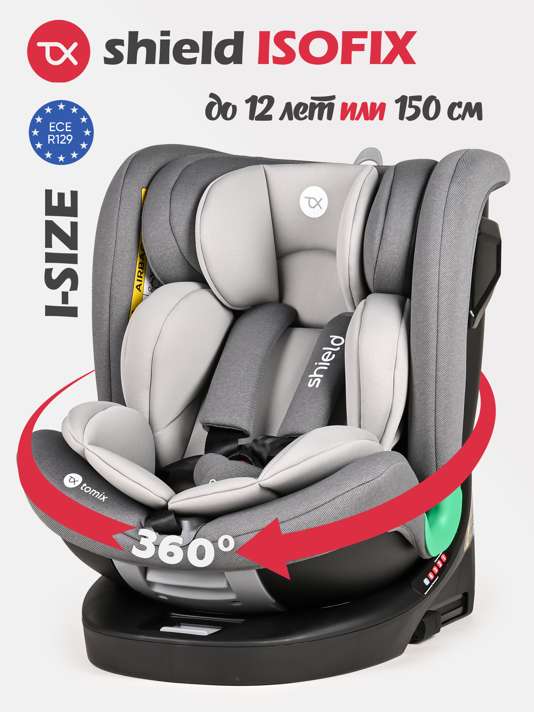 Автокресло Tomix Shield Isofix 0+/1/2/3 (0-36 кг) серый - фото 1