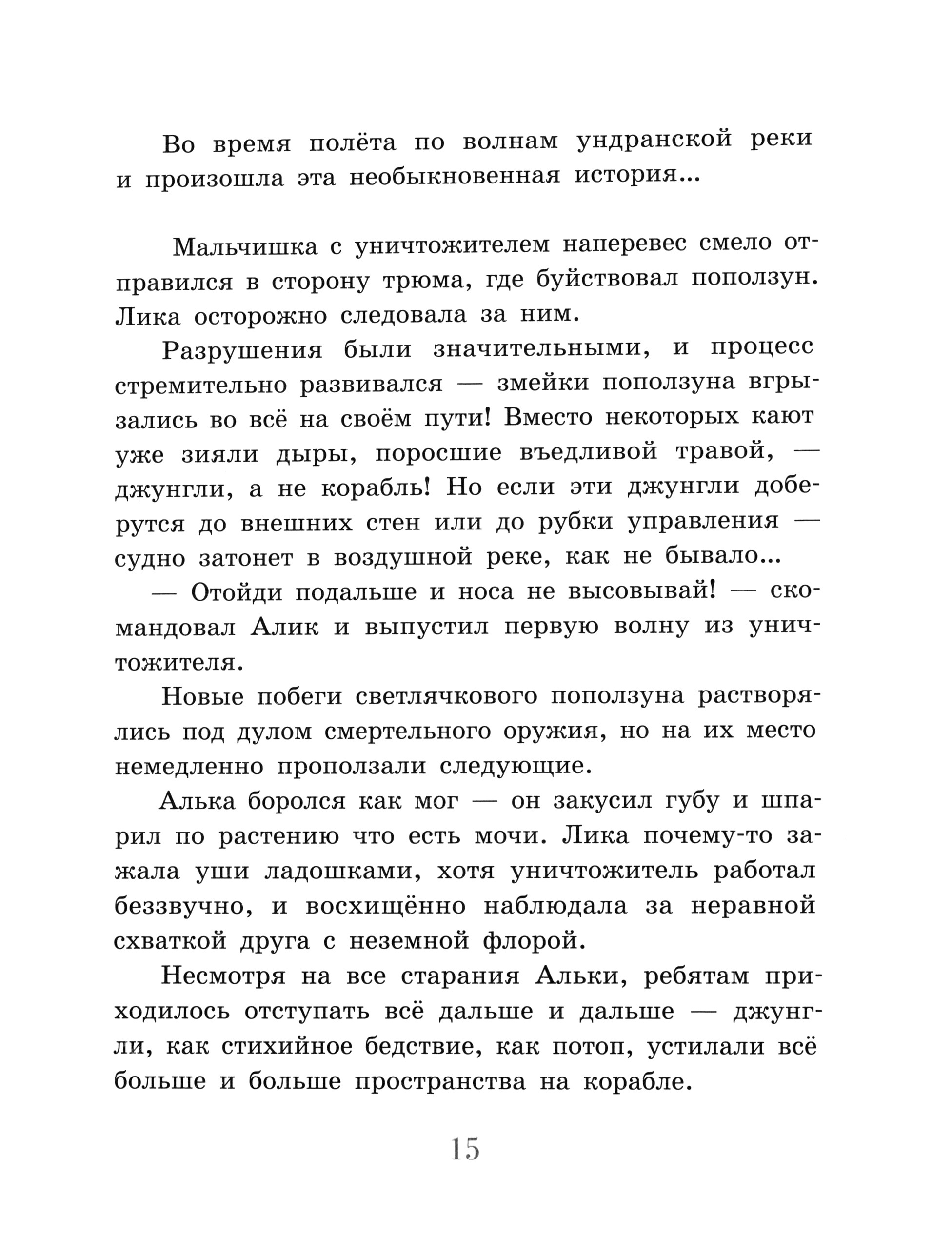 Книга ИД Мещерякова Планета Ундр - фото 8