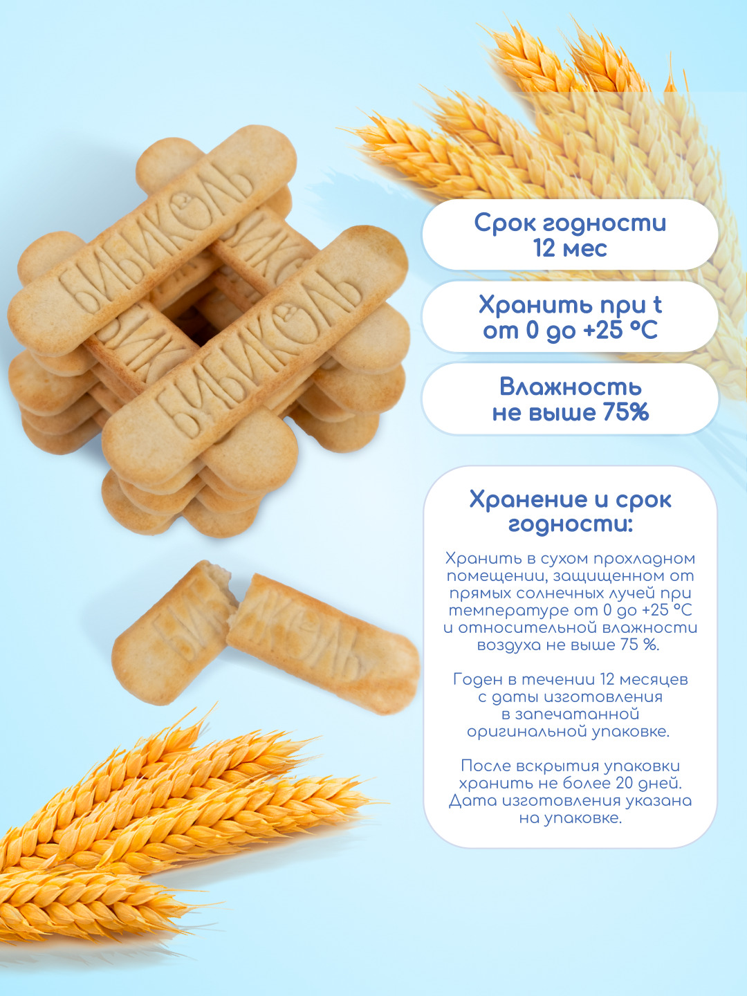 Печенье Бибиколь Галетки витамины-минералы 120г с 6месяцев - фото 5