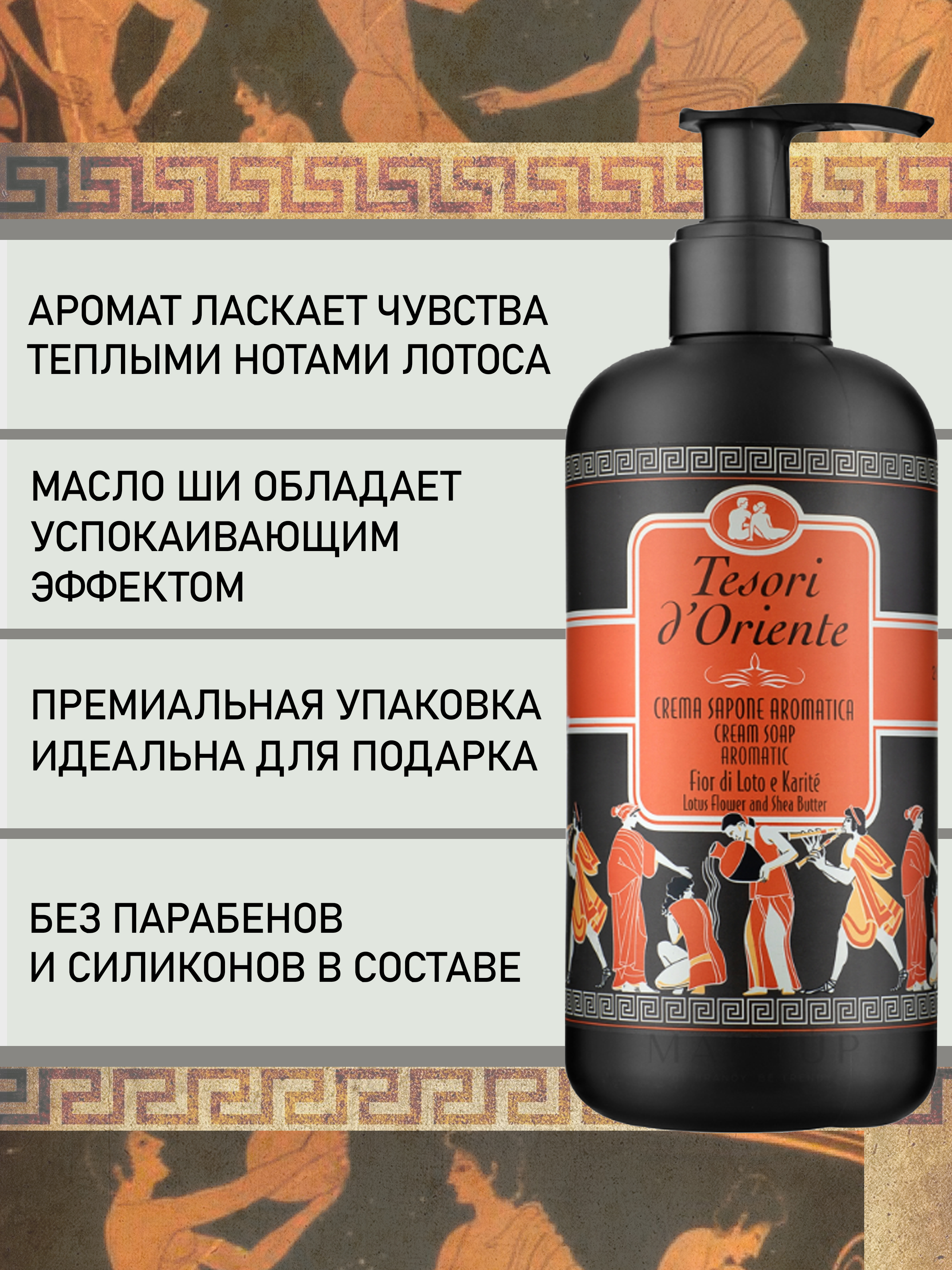 Мыло жидкое Tesori dOriente 300 мл - фото 4