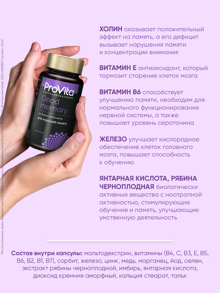 БАД для ля хорошей памяти Provita Леовит Витаминно-минеральный комплекс для женщин и мужчин 60 капсул - фото 3